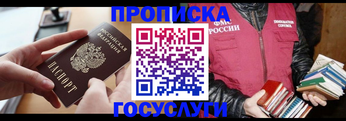 прописка паспорт в Палласовке