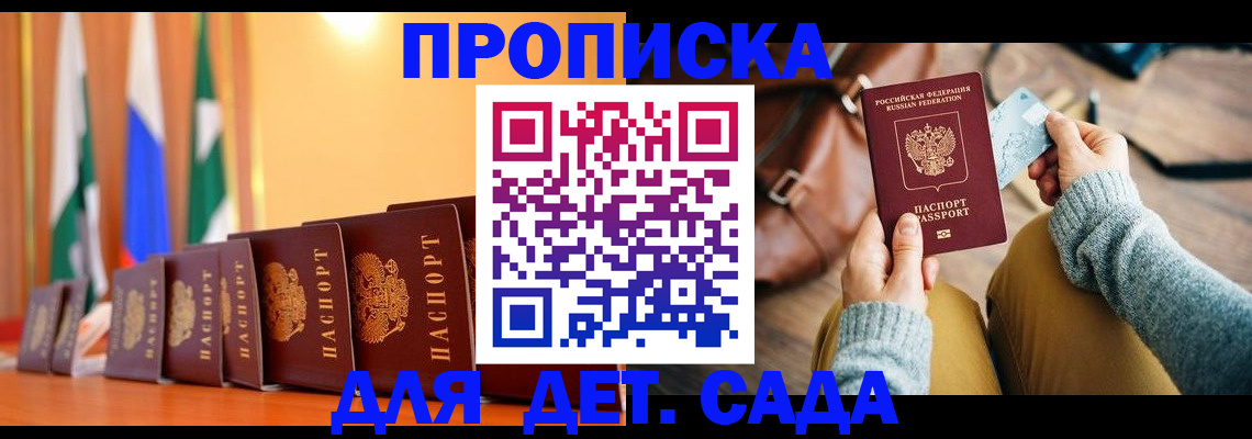 прописка для школы в Палласовке