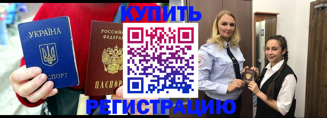 прописка в Палласовке
